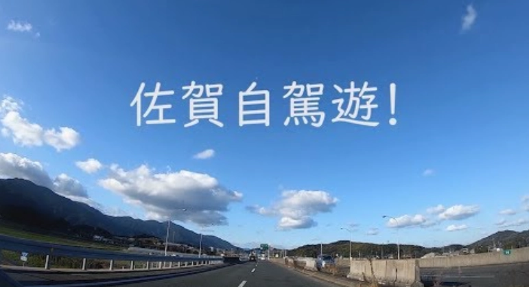 佐賀租車