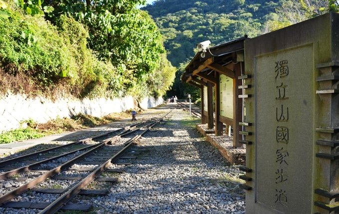 獨立山登山步道