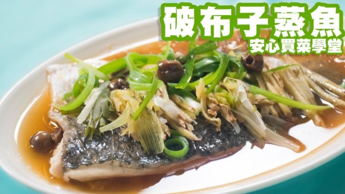 破布子蒸魚
